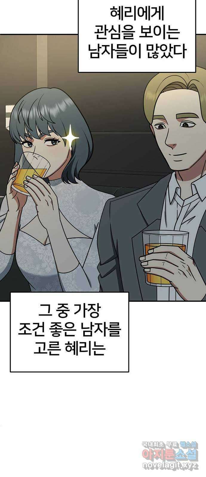 나를 바꿔줘 [시즌2] 조예빈 2 57