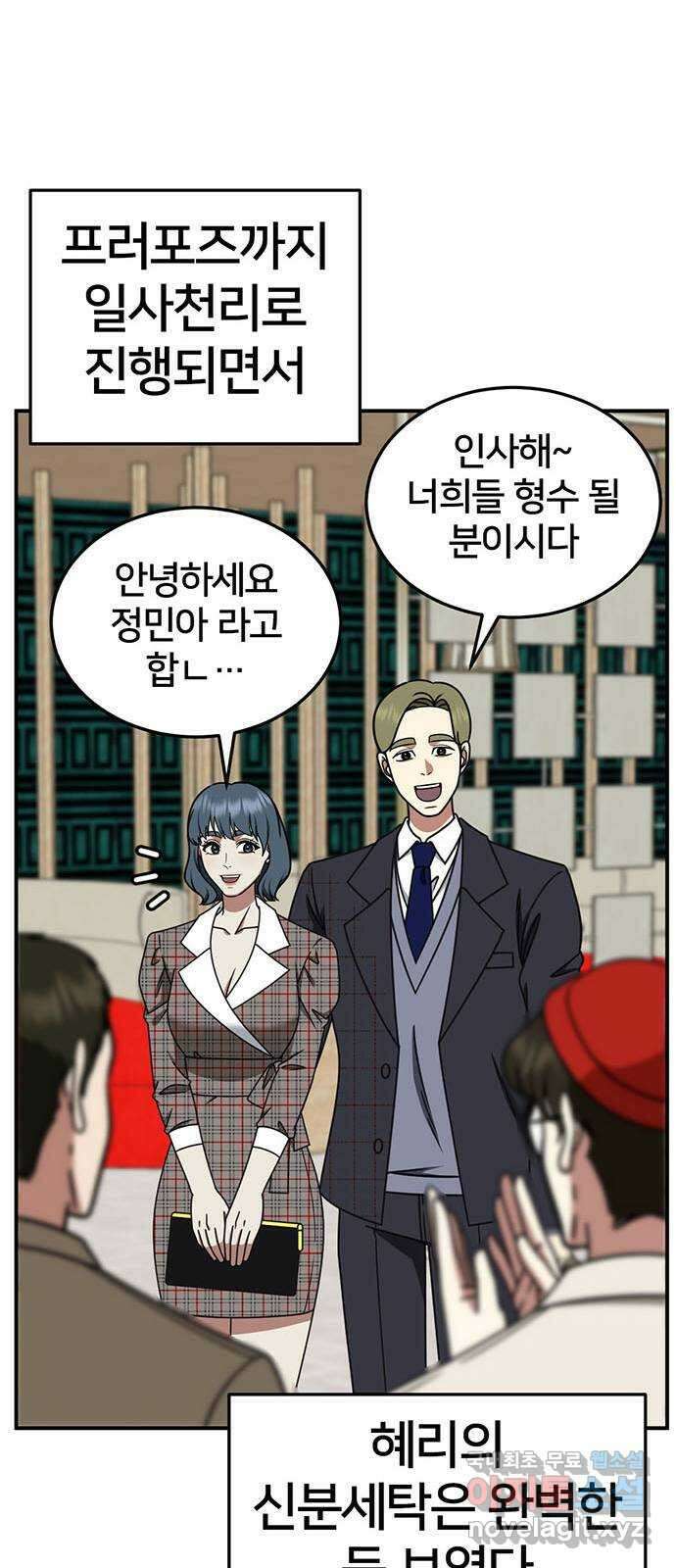 나를 바꿔줘 [시즌2] 조예빈 2 59