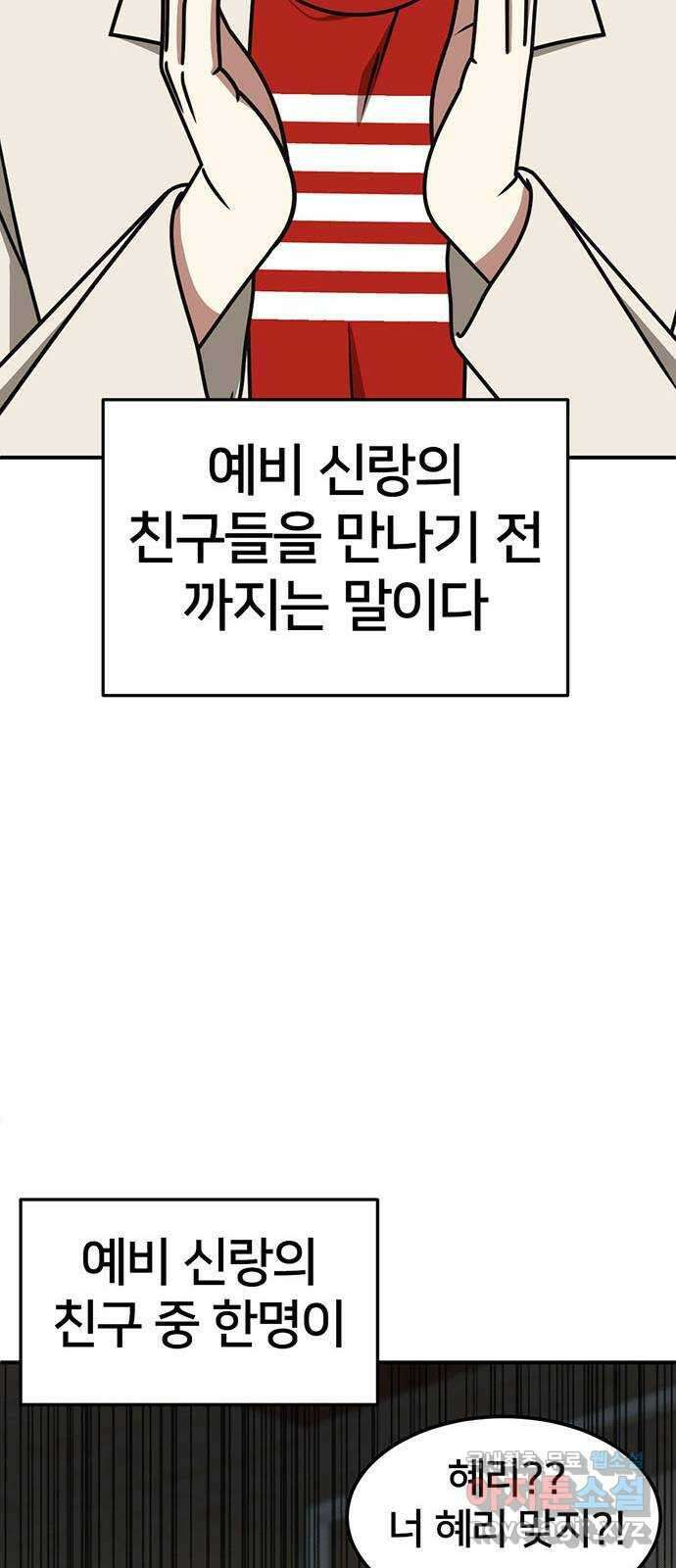 나를 바꿔줘 [시즌2] 조예빈 2 61