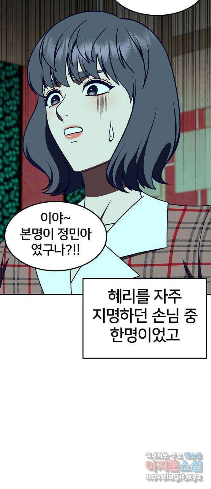 나를 바꿔줘 [시즌2] 조예빈 2 62
