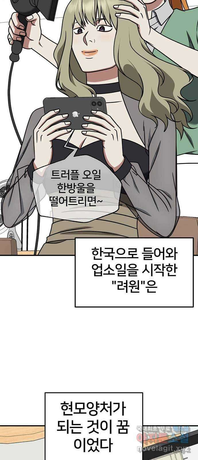 나를 바꿔줘 [시즌2] 조예빈 2 67
