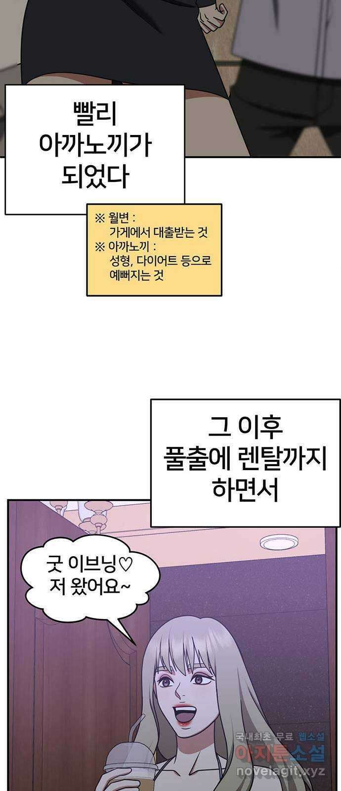 나를 바꿔줘 [시즌2] 조예빈 2 72