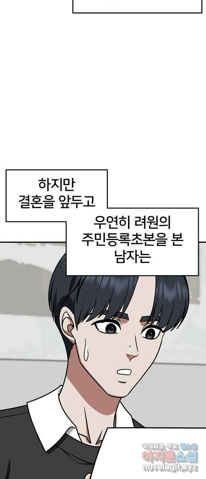 나를 바꿔줘 [시즌2] 조예빈 2 78