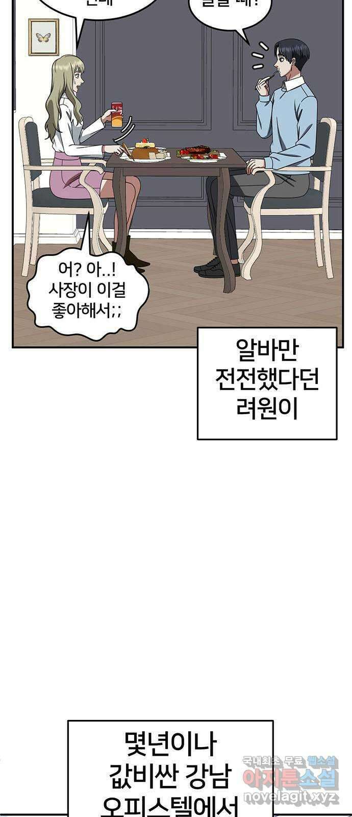 나를 바꿔줘 [시즌2] 조예빈 2 80