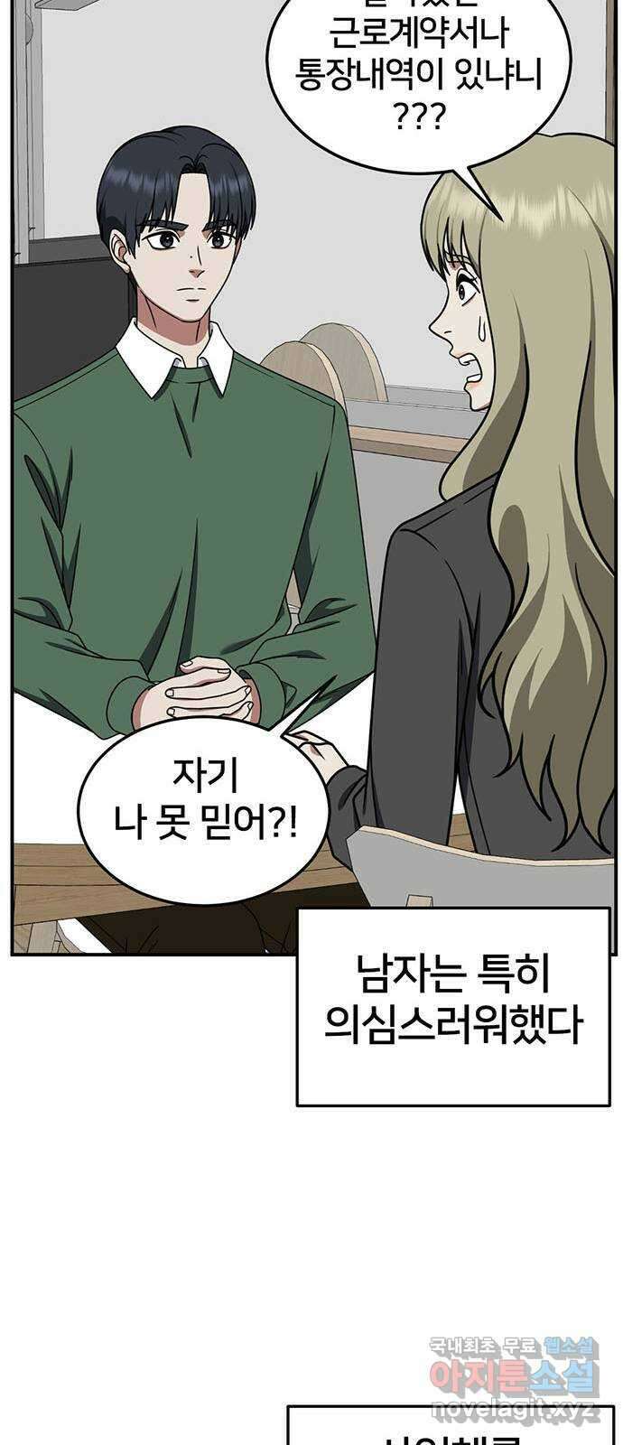 나를 바꿔줘 [시즌2] 조예빈 2 82