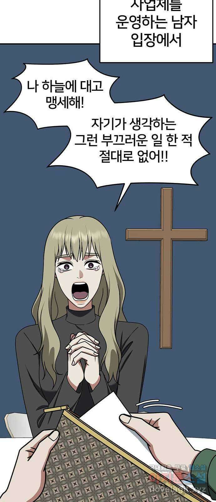 나를 바꿔줘 [시즌2] 조예빈 2 83