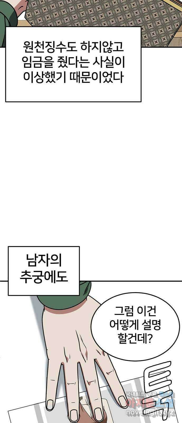 나를 바꿔줘 [시즌2] 조예빈 2 84