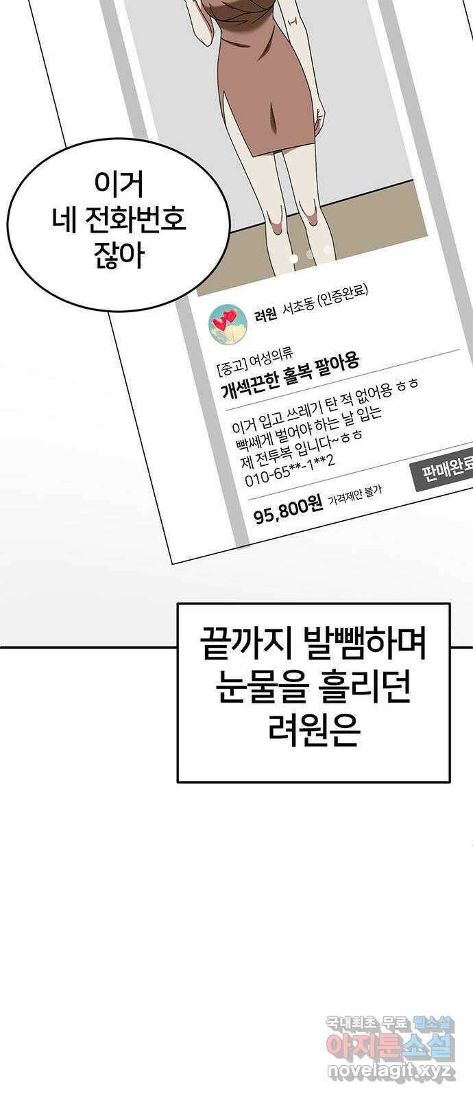 나를 바꿔줘 [시즌2] 조예빈 2 85