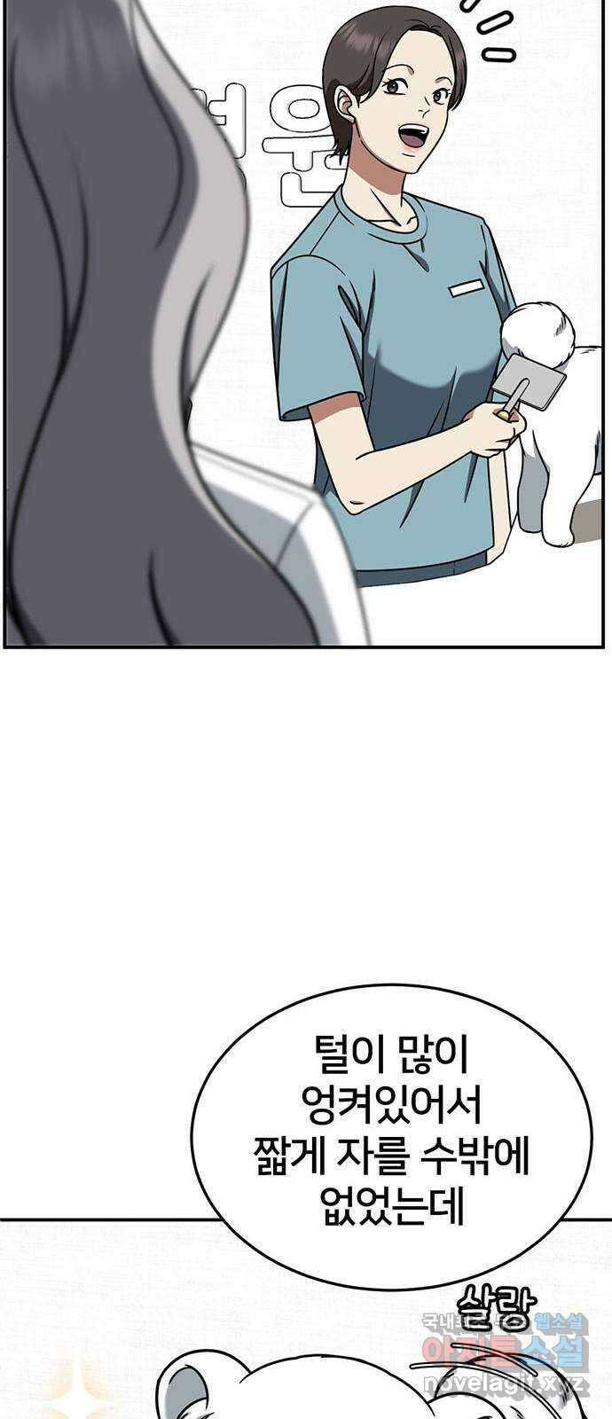 나를 바꿔줘 [시즌2] 조예빈 2 93