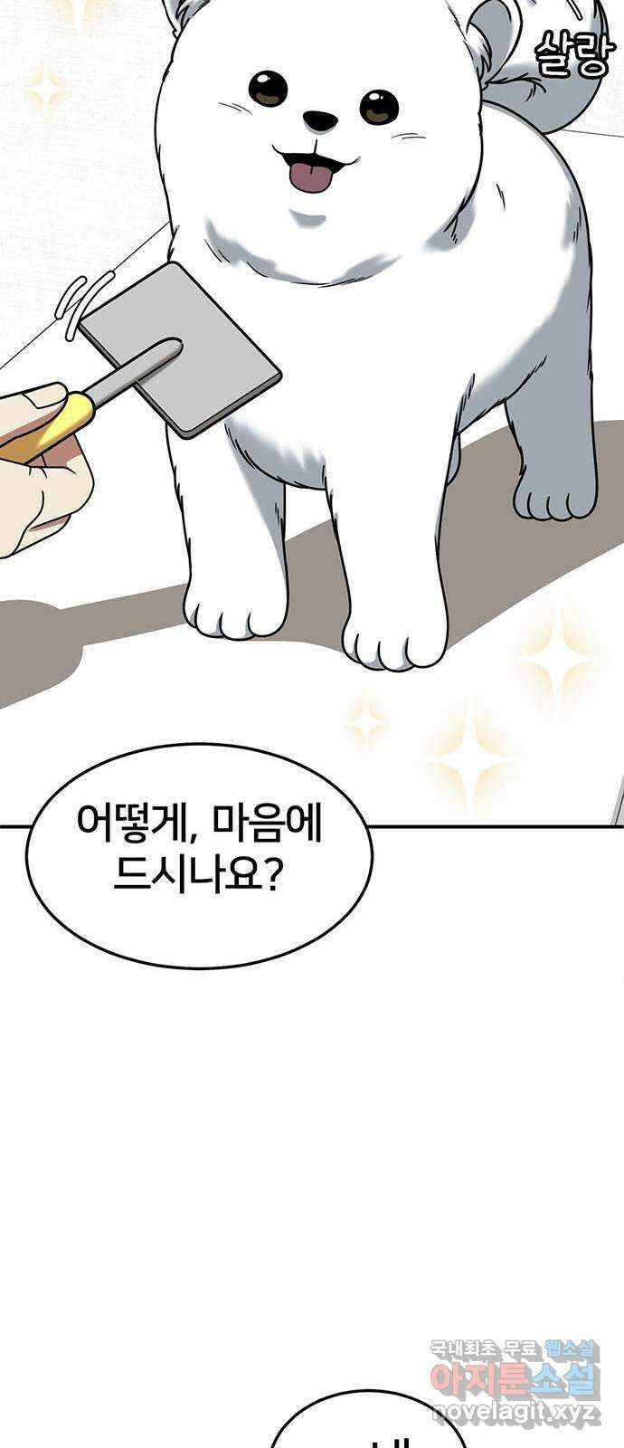 나를 바꿔줘 [시즌2] 조예빈 2 94
