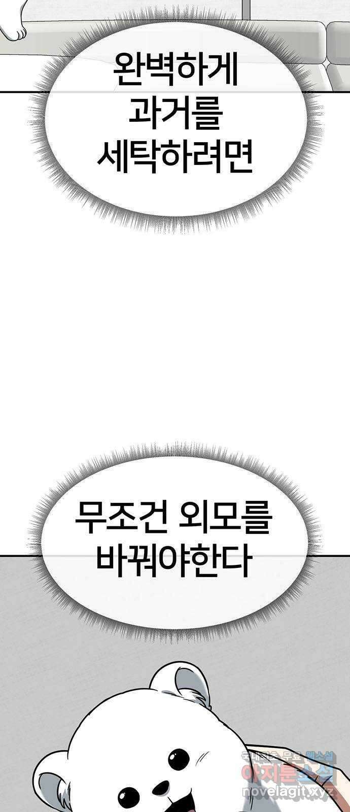 나를 바꿔줘 [시즌2] 조예빈 2 97