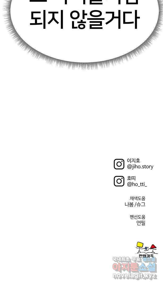 나를 바꿔줘 [시즌2] 조예빈 2 103