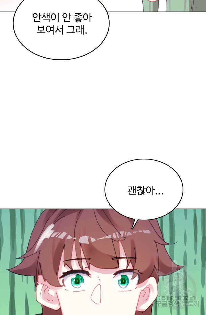 기초 만렙 김대찬 142화 19