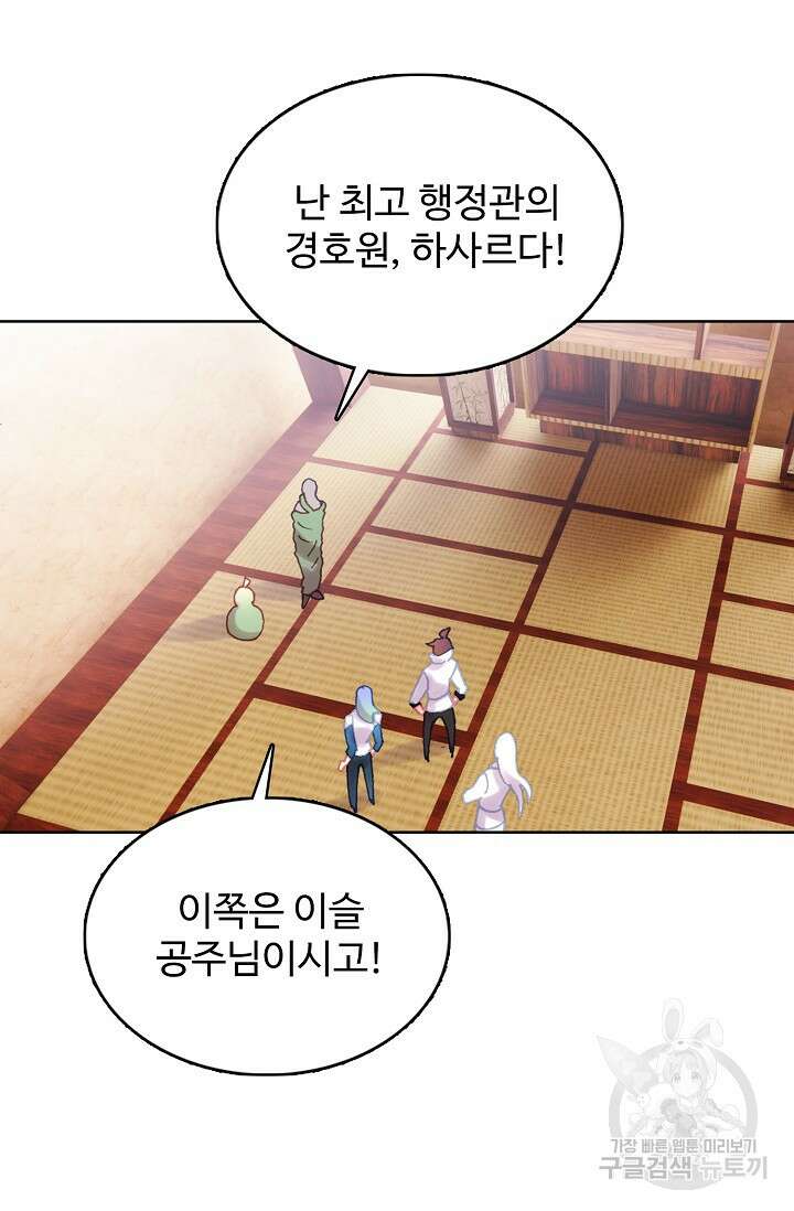 기초 만렙 김대찬 142화 47