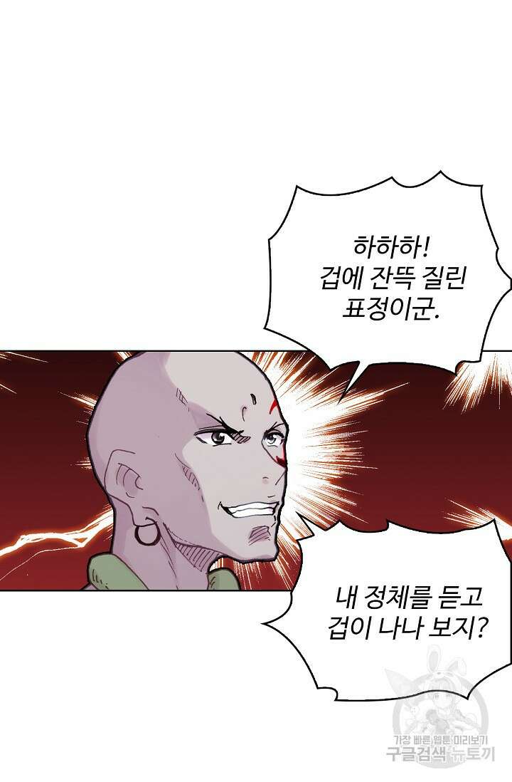 기초 만렙 김대찬 142화 48