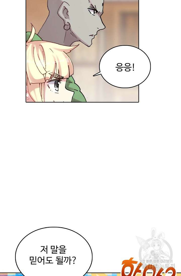 기초 만렙 김대찬 142화 51