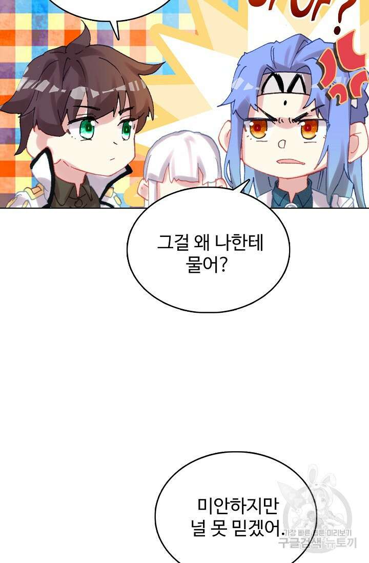 기초 만렙 김대찬 142화 52