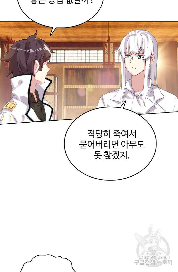 기초 만렙 김대찬 142화 54