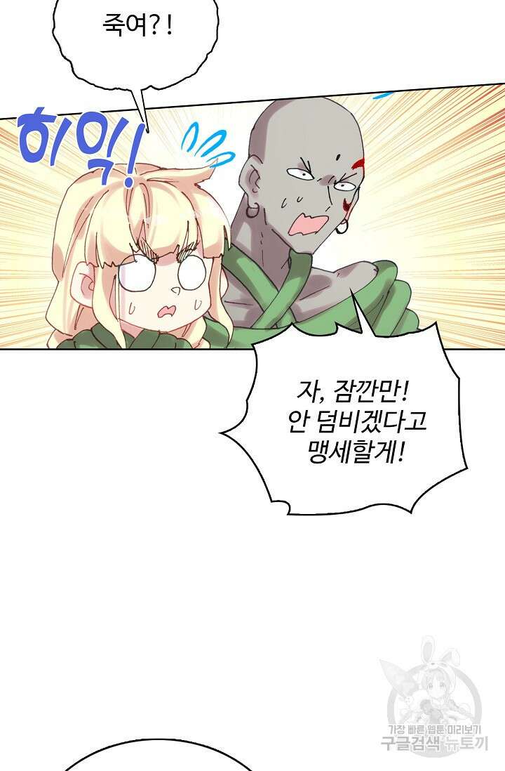 기초 만렙 김대찬 142화 55