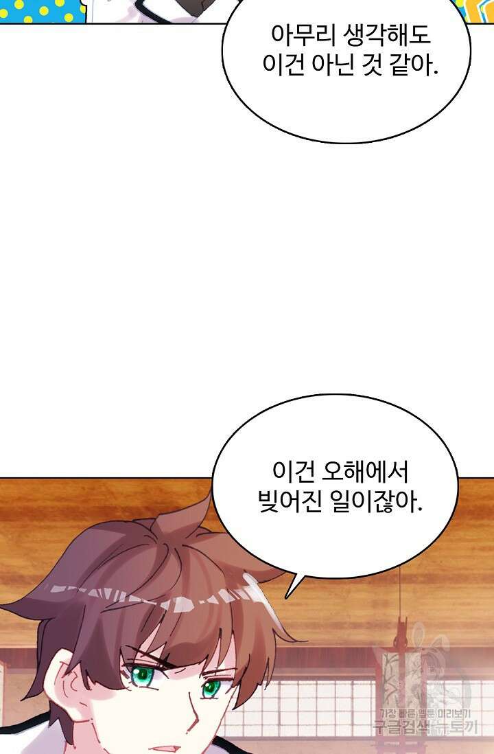 기초 만렙 김대찬 142화 60
