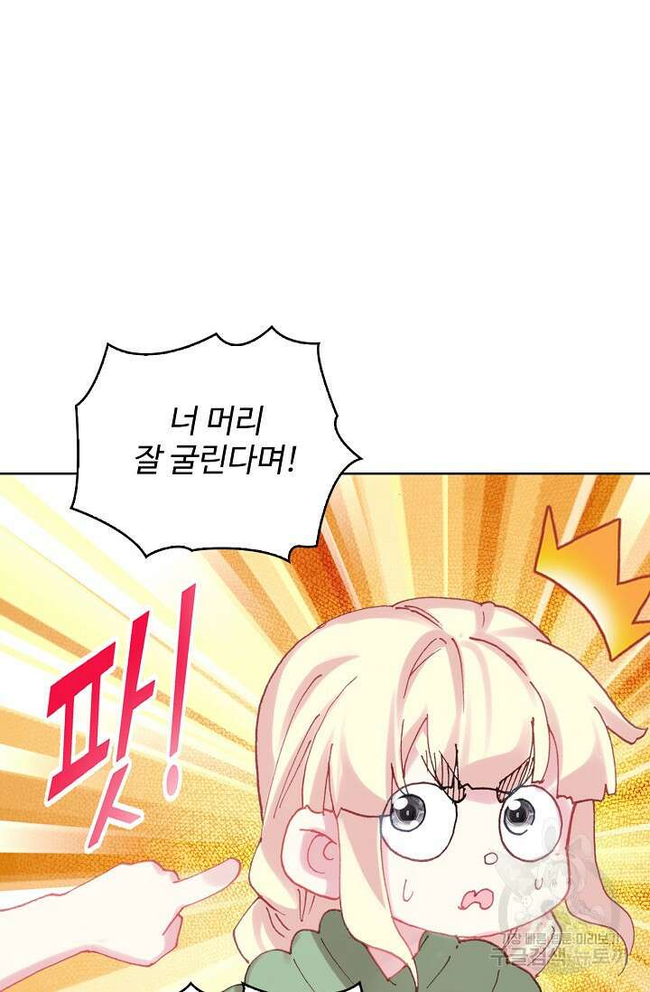 기초 만렙 김대찬 142화 65
