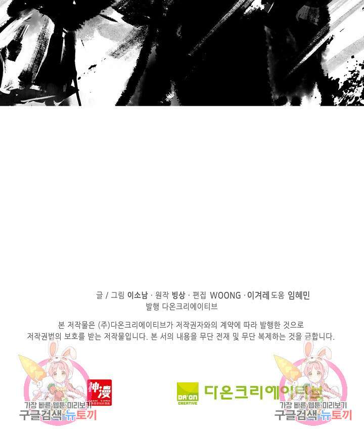 기초 만렙 김대찬 142화 68