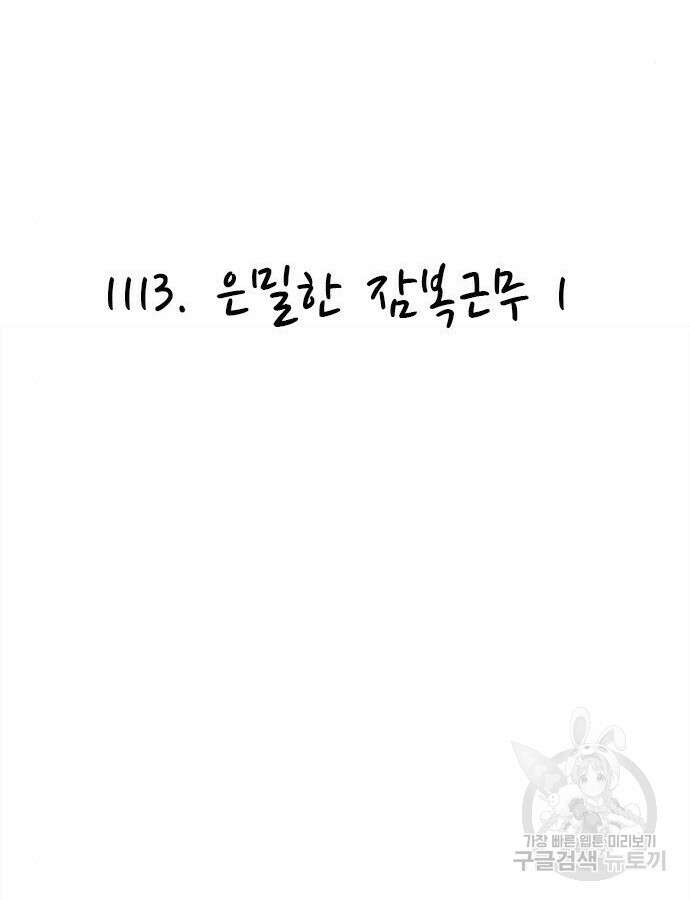 놓지마 정신줄 시즌3 1113화 2
