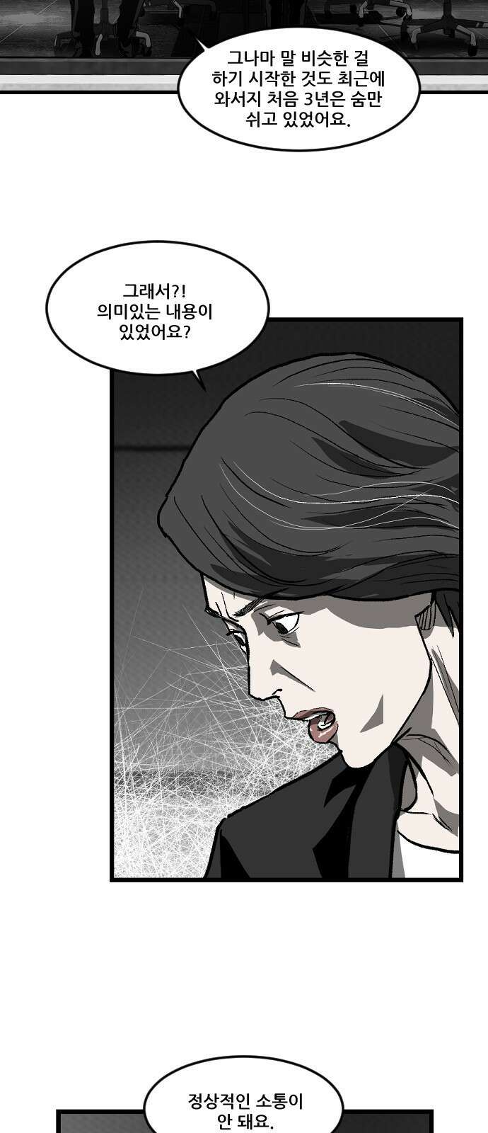 지옥2:부활자 8화 6