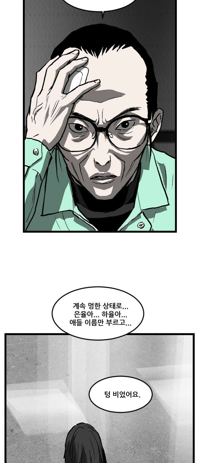 지옥2:부활자 8화 7