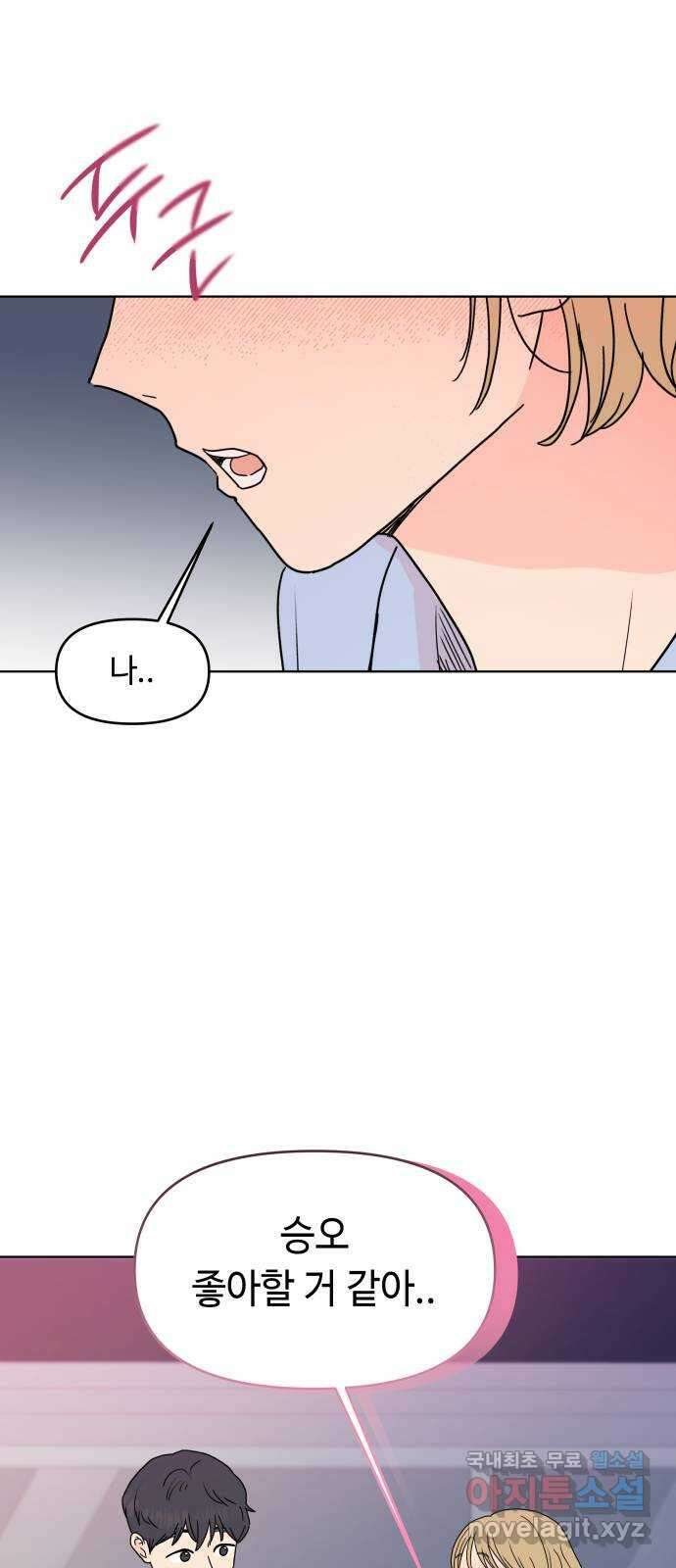 솔직하게 말해줘! 12화. 흑역사 2