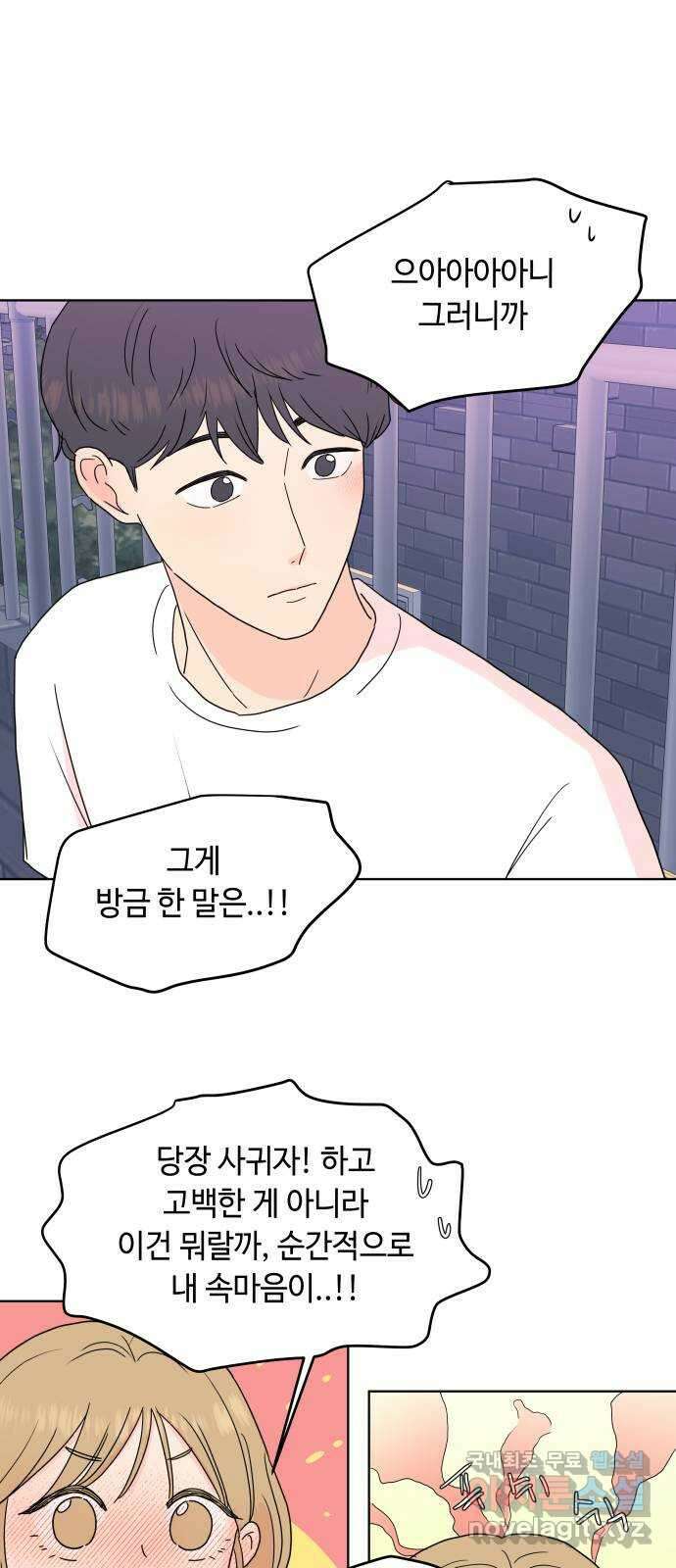 솔직하게 말해줘! 12화. 흑역사 4