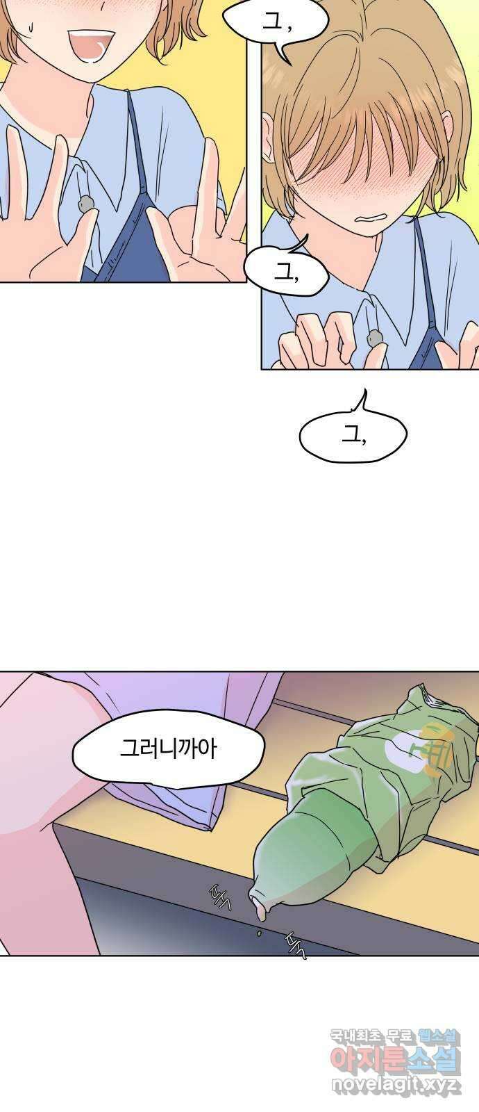 솔직하게 말해줘! 12화. 흑역사 5
