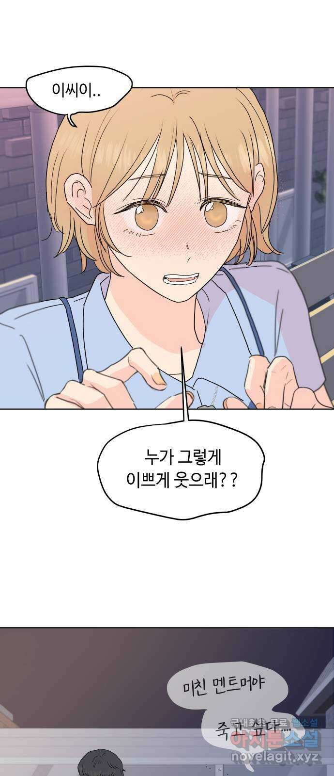 솔직하게 말해줘! 12화. 흑역사 6
