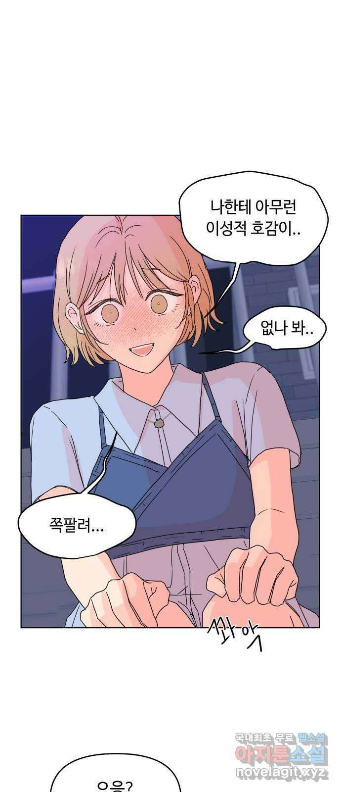 솔직하게 말해줘! 12화. 흑역사 12