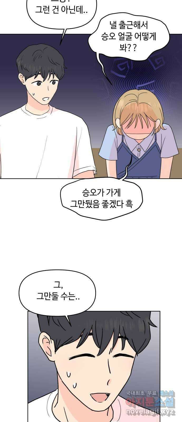 솔직하게 말해줘! 12화. 흑역사 13