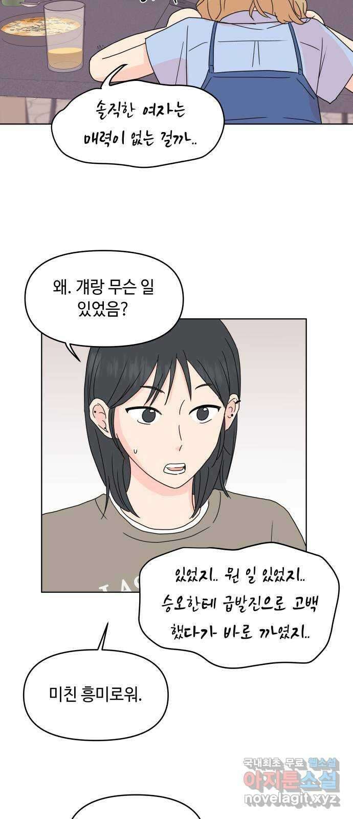 솔직하게 말해줘! 12화. 흑역사 26