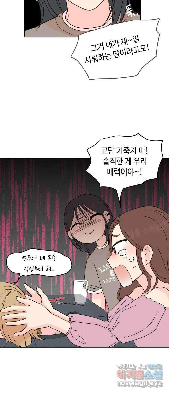 솔직하게 말해줘! 12화. 흑역사 28