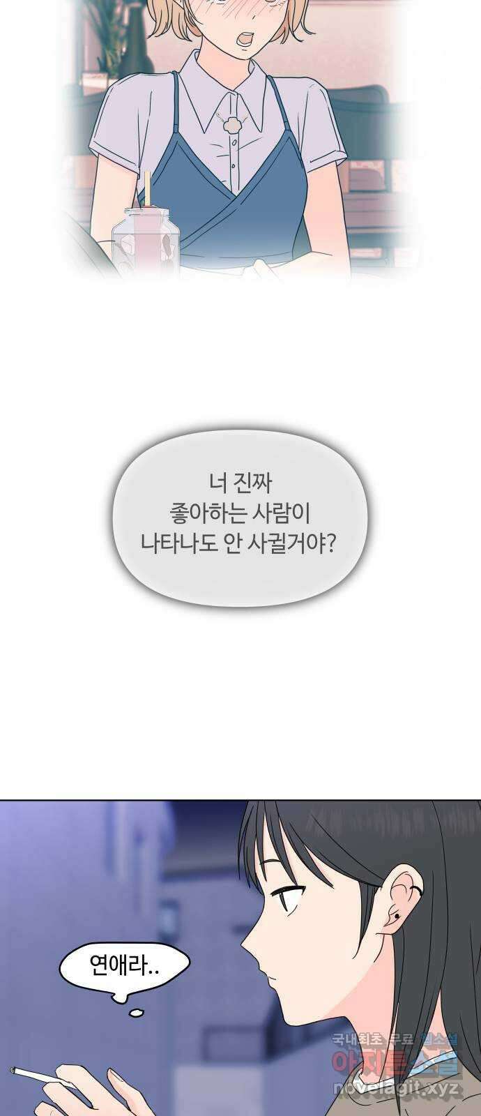 솔직하게 말해줘! 12화. 흑역사 32