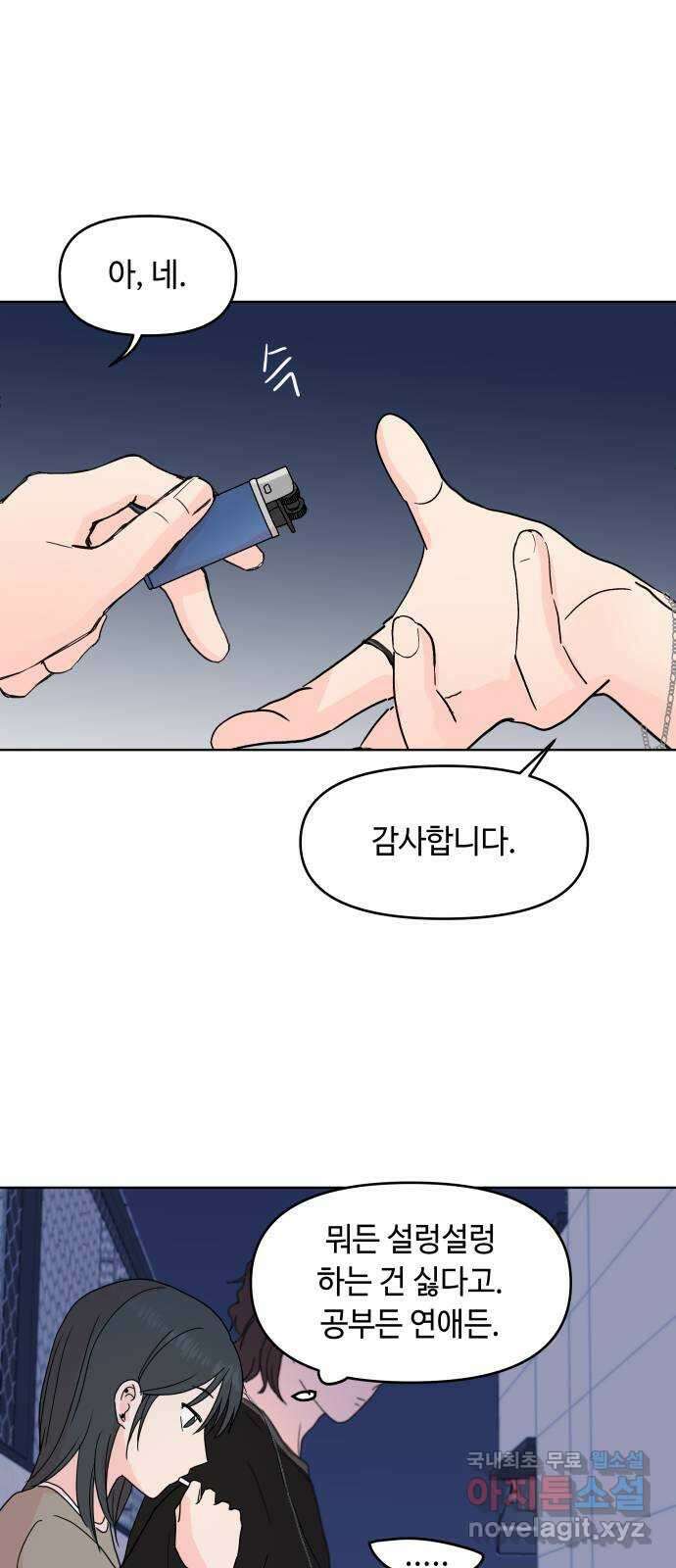 솔직하게 말해줘! 12화. 흑역사 36