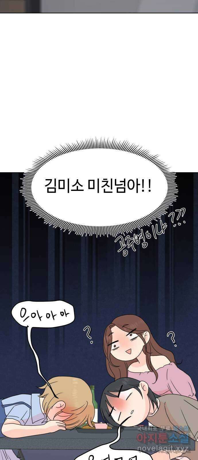 솔직하게 말해줘! 12화. 흑역사 46