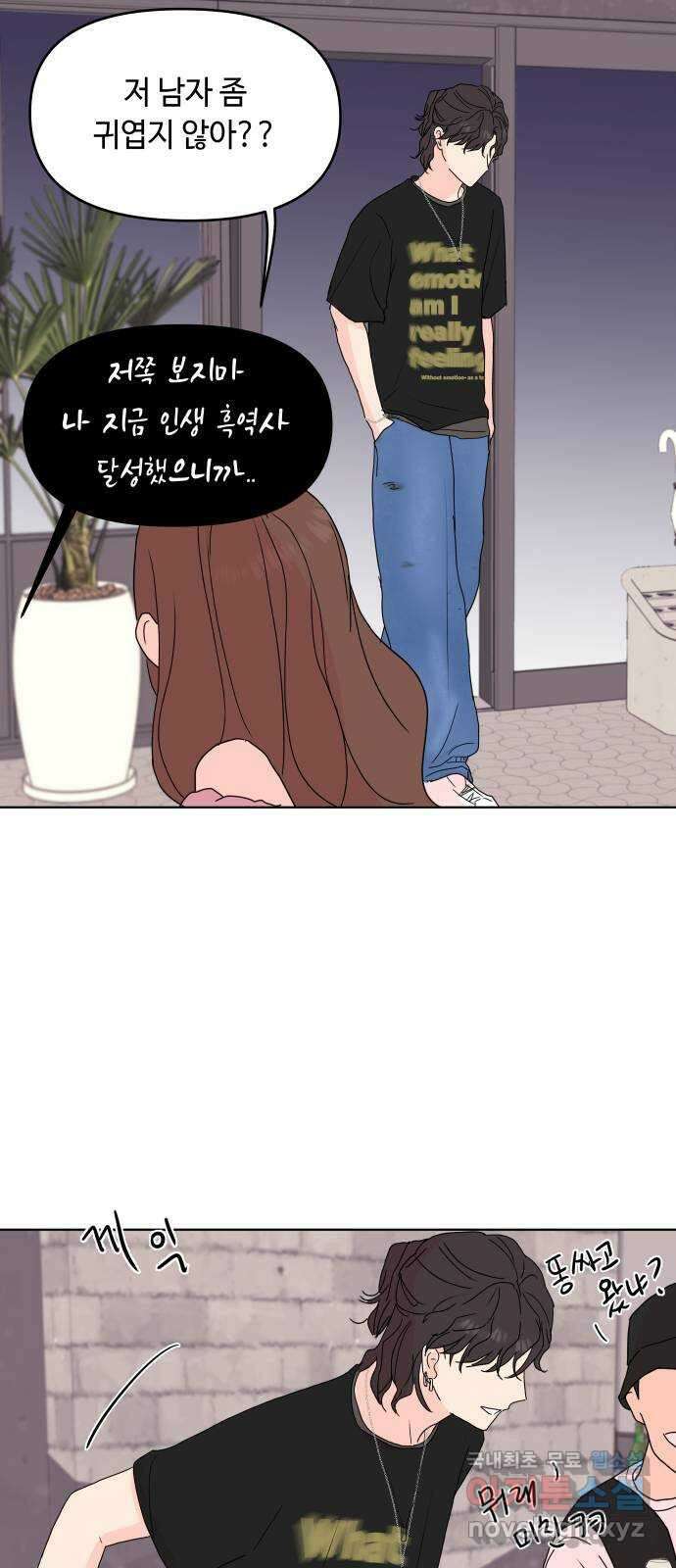솔직하게 말해줘! 12화. 흑역사 48