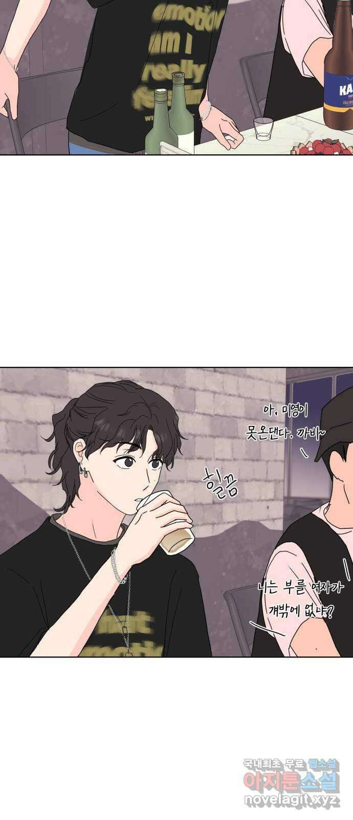 솔직하게 말해줘! 12화. 흑역사 49