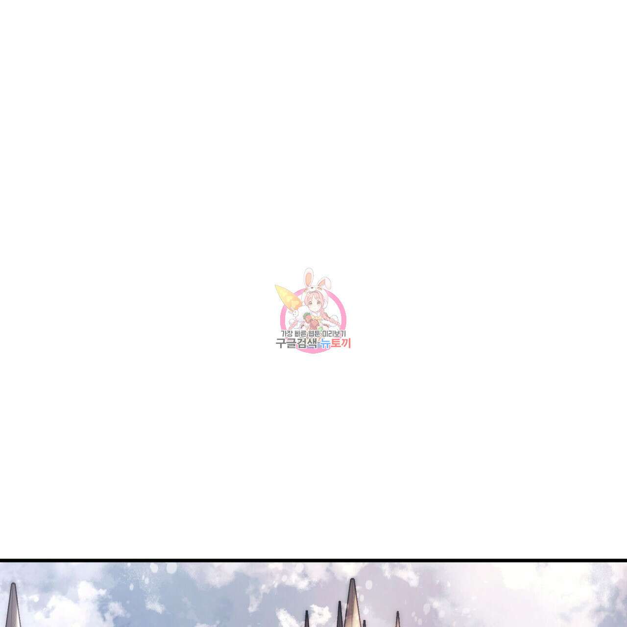 나의 그대는 악마 53화 1