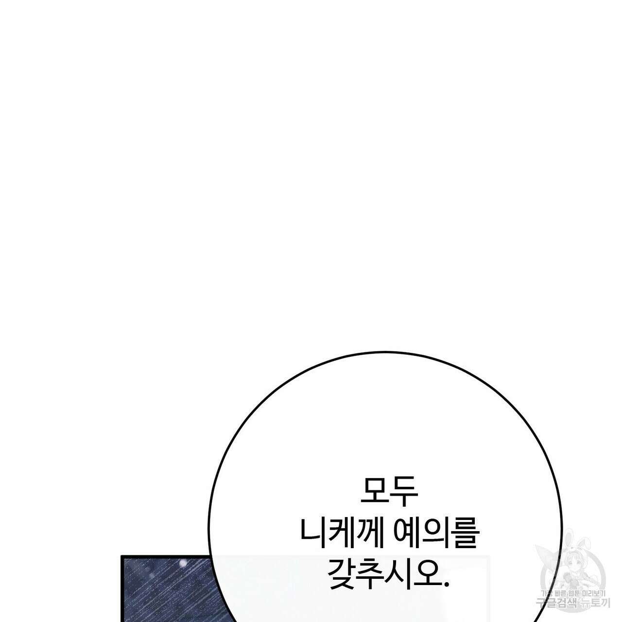 나의 그대는 악마 53화 3