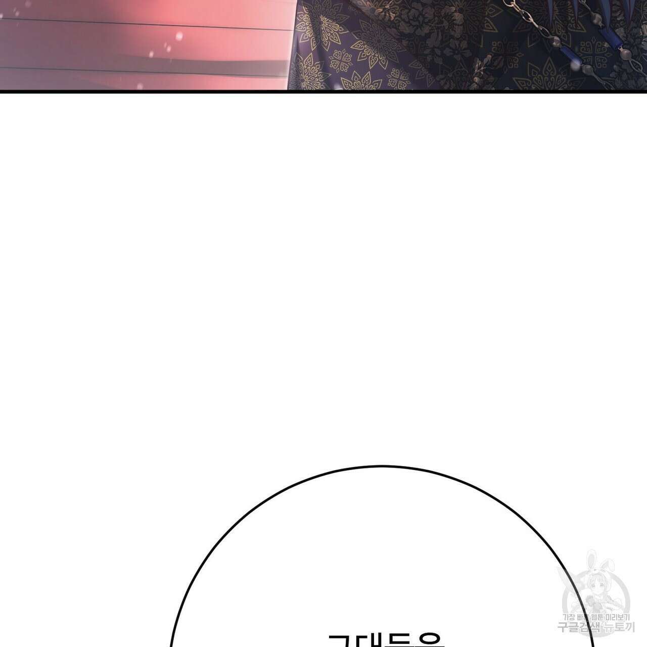 나의 그대는 악마 53화 9