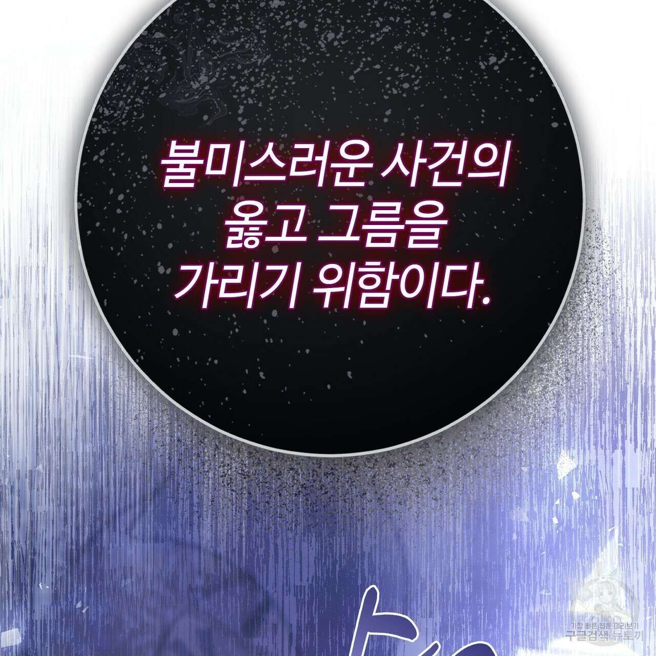 나의 그대는 악마 53화 13