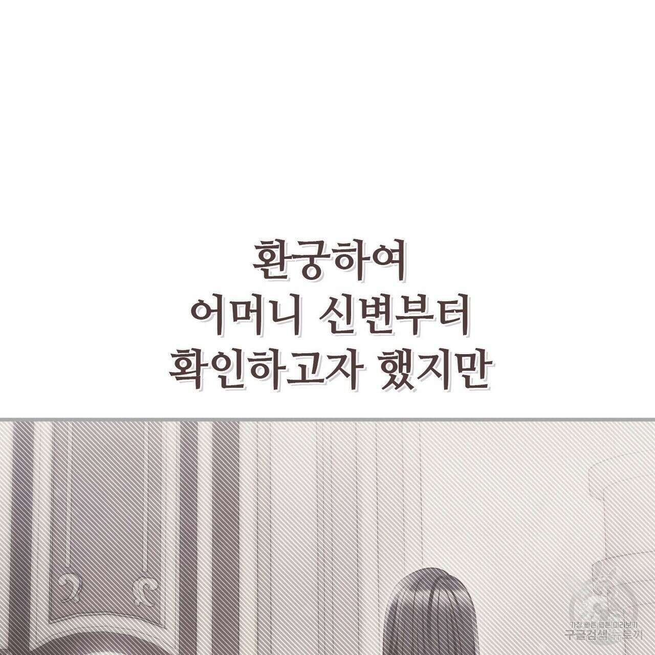 나의 그대는 악마 53화 19
