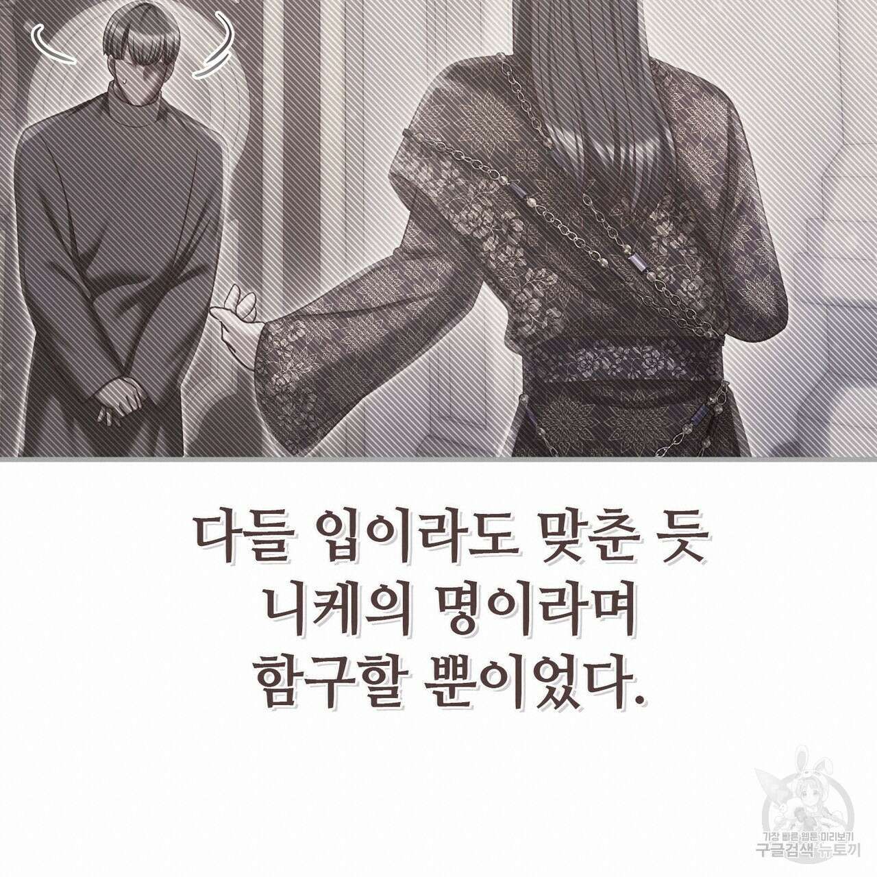 나의 그대는 악마 53화 20