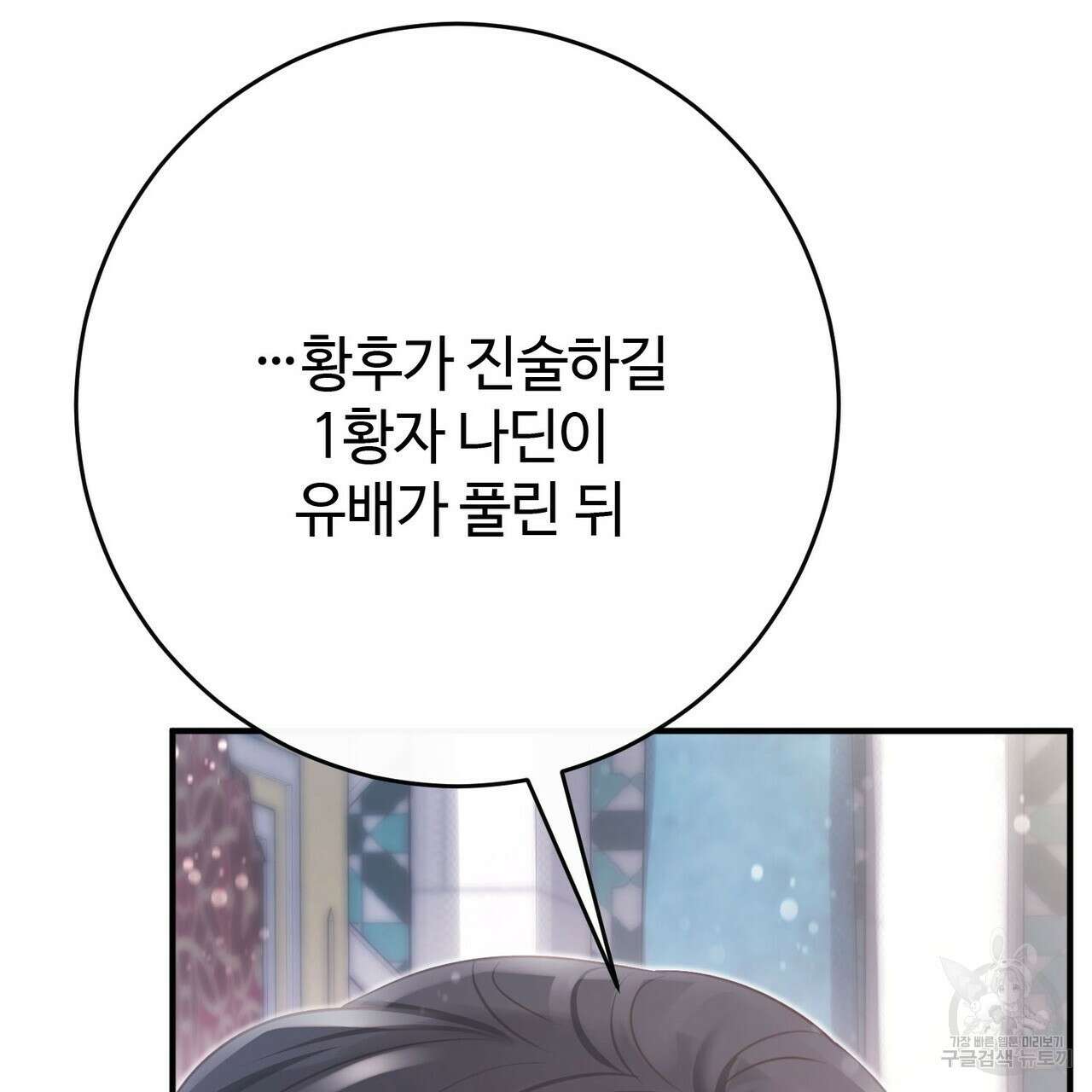 나의 그대는 악마 53화 24