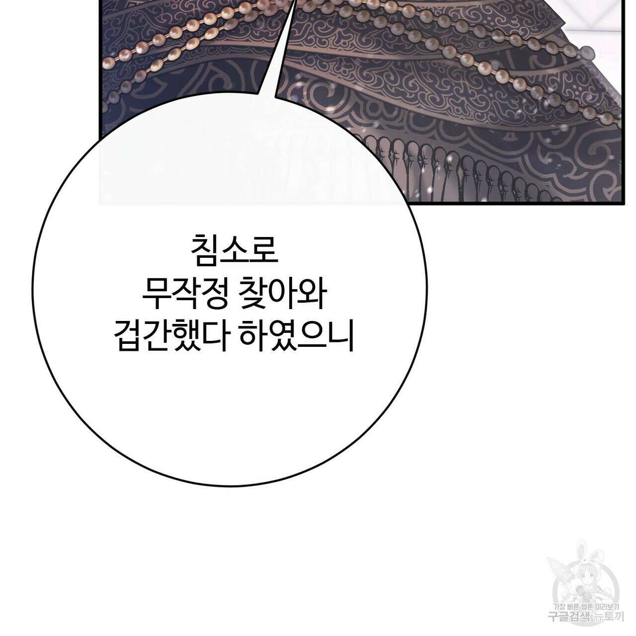 나의 그대는 악마 53화 26